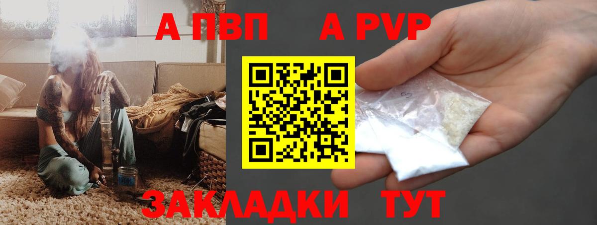 Отрадный  купить наркоту  A PVP СК  Вход с VPN  A-PVP Соль 