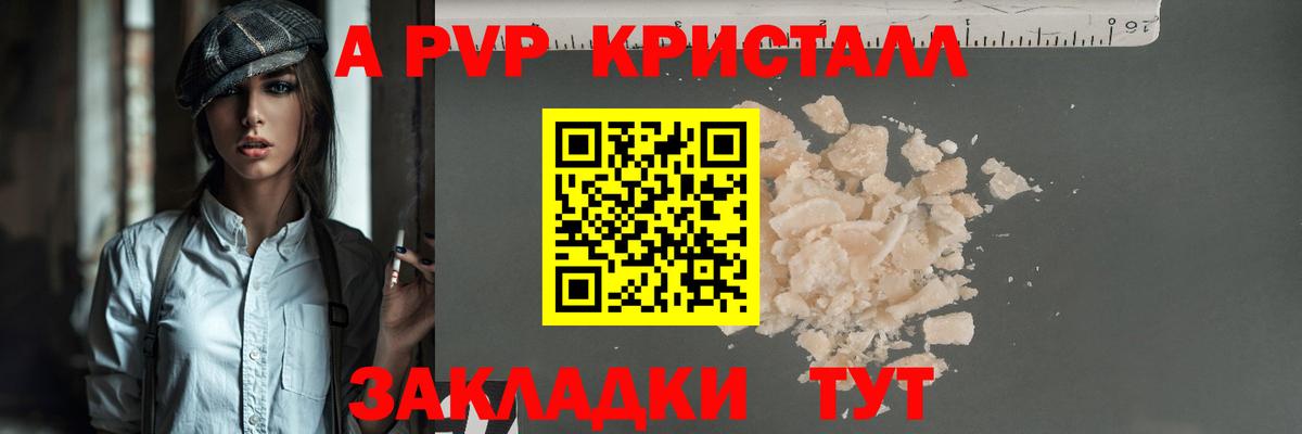 Альфа ПВП крисы CK Отрадный