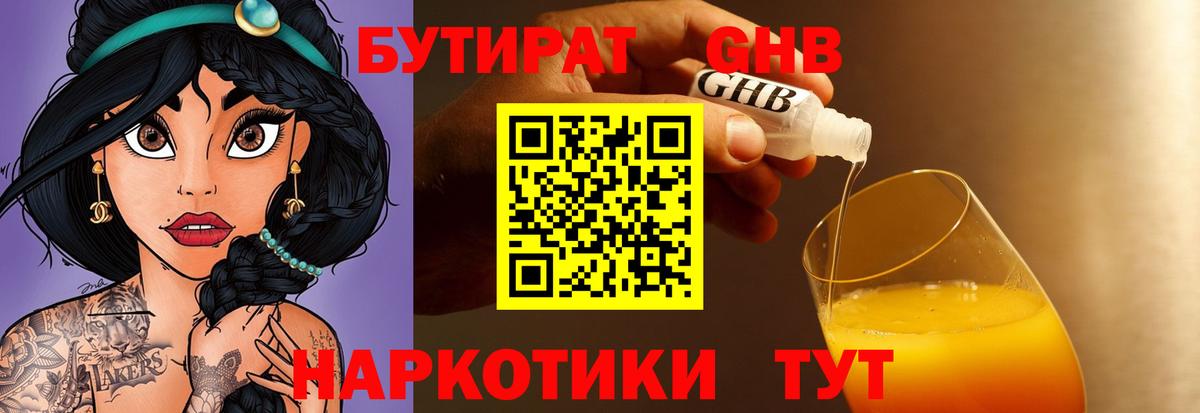 Отрадный  Бутират оксана  Вход с VPN 
