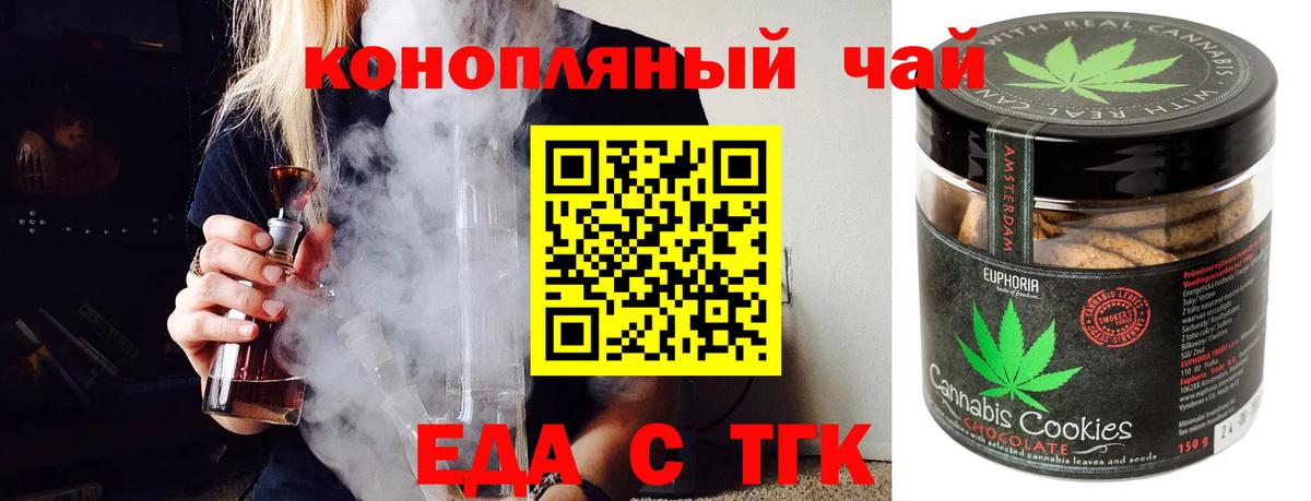 Отрадный  Еда ТГК конопля  Вход с VPN 