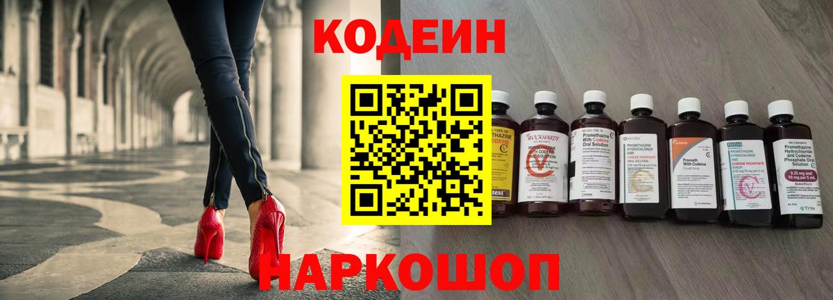 Кодеиновый сироп Lean Purple Drank Отрадный