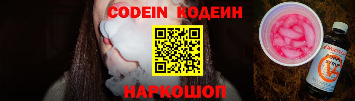 хочу наркоту  Вход с VPN  Отрадный  Кодеин Purple Drank  Codein напиток Lean (лин) 