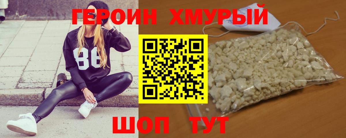 ГЕРОИН афганец Отрадный