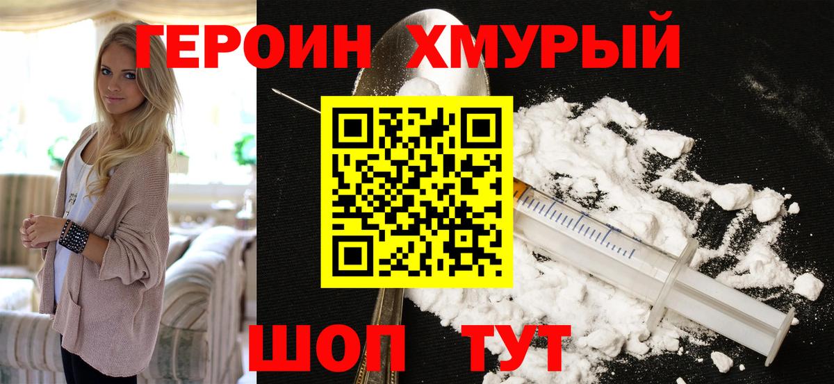 Отрадный  Героин Heroin  Героин  Вход с VPN 