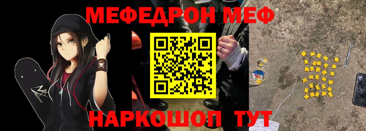 Мефедрон мука  Вход с VPN  Отрадный  МЕФ  Меф мука 