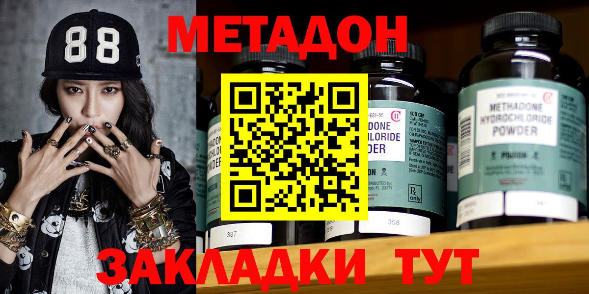 МЕТАДОН methadone Отрадный