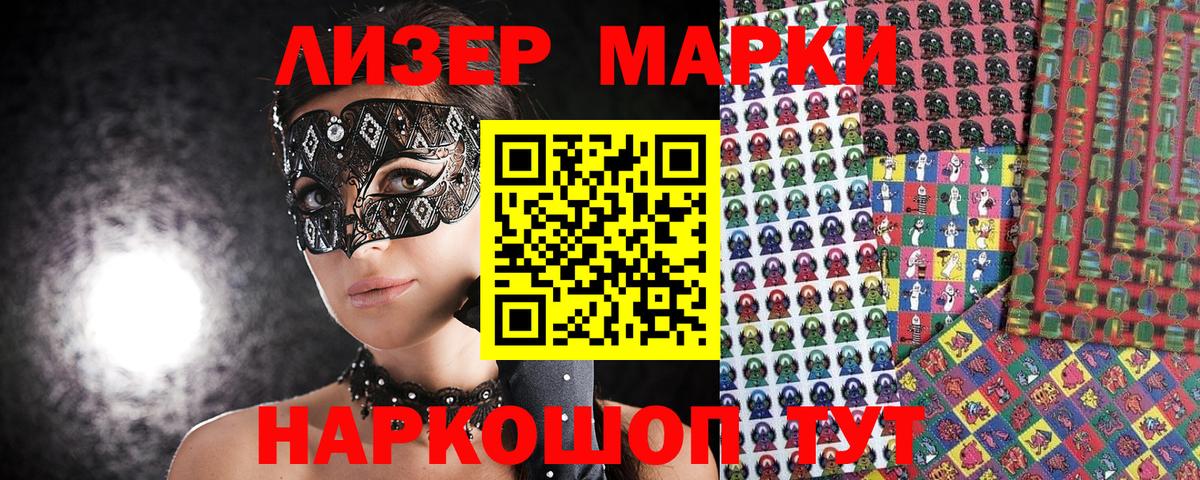 Марки NBOMe 1500мкг Отрадный